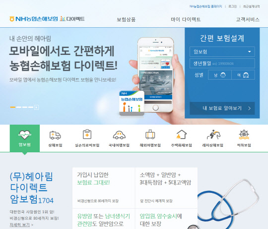 NH농협손해보허 다이렉트 전용몰 메인화면.